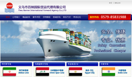 义乌网站建设,义乌做网站案例，义乌市百纳国际货运代理有限公司