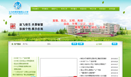 义乌网站建设,义乌做网站案例，义乌市塔山小学