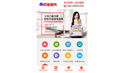 义乌网站建设,义乌做网站案例,义乌网星电子商务秘书有限公司