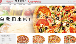 义乌网站建设,义乌做网站案例，888pizza