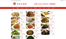 义乌网站建设,义乌做网站案例，食为天菜馆