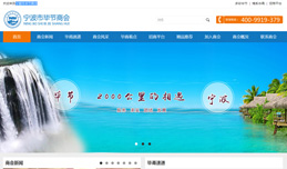义乌网站建设,义乌做网站案例，宁波市毕节商会