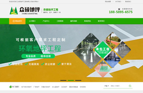 义乌网站建设,义乌做网站案例，浙江众硕地坪工程有限公司