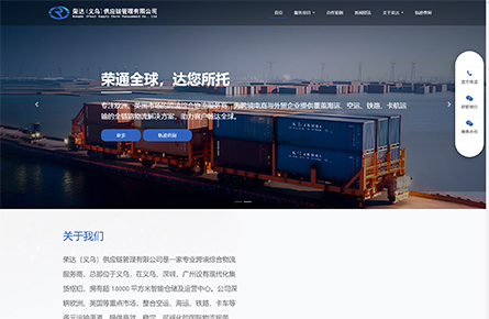 荣达（义乌）供应链管理有限公司 